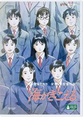 海がきこえる('93徳間書店/日本テレビ放送網/スタジオジブリ)〈2枚組
