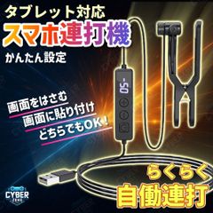 オートクリッカー いいね 自動タップ機　スマホ 連打機　連打器 スマホゲーム TikTok ライブ配信 117種類のタップ速度