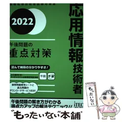 2025年最新】応用情報技術者 itecの人気アイテム - メルカリ
