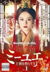 【中古】 ミーユエ 王朝を照らす月  (42巻セット) 【字幕】 [レンタル落ち] [DVD] 中国ドラマ】ミーユエ 王朝を照らす月 DVD 全42巻 全巻セット