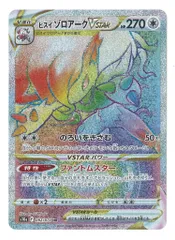 Pokemon S【ダークファンタズマ】 092/071 ヒスイゾロアークVSTAR(HR) S10a