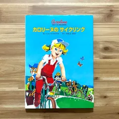 2025年最新】カロリーヌ 絵本の人気アイテム - メルカリ