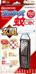 【3セット】 蚊に効く虫コナーズプレミアム玄関用１５０日 【 大日本除虫菊（金鳥） 】 【 殺虫剤・虫よけ 】のサムネイル
