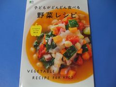 ★子どもがどんどん食べる野菜レシピ★