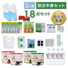 【新品】防災グッズ 中身 セット トイレ 2人用 防災用品 防災セット 簡易防災セット 簡易トイレ 災害用 凝固剤 保存水 給水バッグ 避難グッズ 非常用持ち出し 災害グッズ 女性 男性 非常食 防災食品 非常用トイレ 中身だけ 災害対策 「商：小」「才：1」