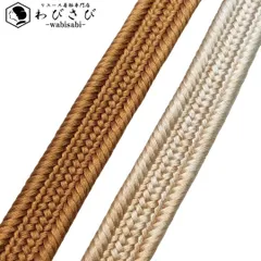 和装小物 帯締め 正絹 冠組 平組紐 組紐 狐色 グラデーション C-6578