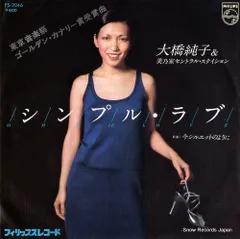 帯付LP/来生たかお アナログレコード8枚セット 和モノ 大橋純子 大橋純子 JUNKO OHASHI / たそがれマイ・ラブ / ラブ・マシーン