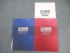 家庭教師/個別教室のトライ 共通テスト対策問題集 英語/数学/国語/理科/世界史/日本史/地理 状態良い 2022 計2冊 ☆ 023S0C