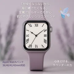 Apple Watch バンド くすみラベンダー シリコン 38/40/41/42mm対応 Series1〜10・SE/SE2｜敏感肌対応 スリム 軽量設計