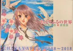 ちはやふる　アートブック　新品未使用未開封 Amazon.co.jp: ちはやふる展 アートブック ART BOOK 画集