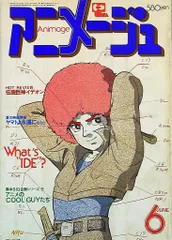 2025年最新】アニメージュ1980の人気アイテム - メルカリ