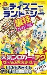 2024年最新】ディズニー 本 裏技の人気アイテム - メルカリ