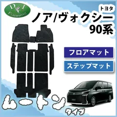 2025年最新】ノア フロアマット 純正 90の人気アイテム - メルカリ