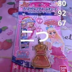 アイカツドレスチャームキュート