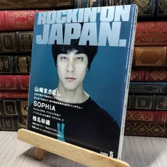 8-1 ROCKIN’ON JAPAN ロッキング・オン・ジャパン 1999年5月号 Vol.167 140455