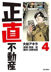 2025年最新】正直不動産の人気アイテム - メルカリ