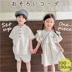 ☆ 100cm ☆ セットアップ ワンピース キッズ コーデ キッズ セットアップ 子供服 女の子 男の子 ワンピース パンツ シャツ 半袖 上下セット ショートパンツ 春 夏 おしゃれ かわいい 可愛い キッズ服 子ども お揃い 兄弟 姉妹 双子 短パン