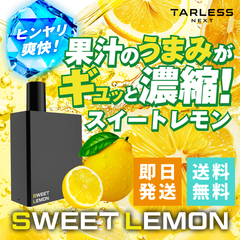 TARLESS NEXT（ターレスネクスト）カートリッジ 2個セット スイートレモン ベイプ 持ち運びシーシャ vape 電子タバコ 爆煙