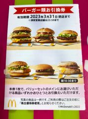 マクドナルド　バーガー券　20枚