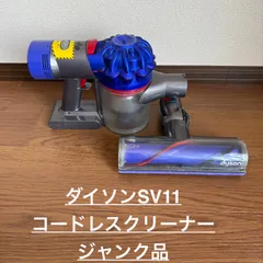 2025年最新】ダイソンv7 ジャンクの人気アイテム - メルカリ