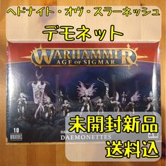 ウォーハンマー 40K エイジ・オブ・シグマー デーモン・プリンス