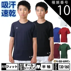 【新品未使用】種類10:(DNVY)Dネイビー/140 野球 アンダーシャツ ジュニア 半袖 丸首 ゆったり デサント 軽量 吸汗速乾 ストレッチ JSTD721B JSTD-721B