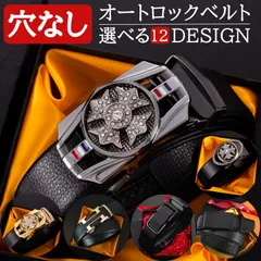 オートロック式ベルト　自動ロックベルト　穴なしベルト　メンズベルト オートロックベルト