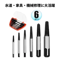 エキストラクター 逆タップ ネジモグラ ねじ切りタップ 断頭取出器 螺子外し工具 ネジ外し スクリューエキストラクター 水道 三角バルブ 断裂/滑りネジ対応 強力取外し 家庭修理 工具セット