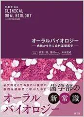 2024年最新】オーラルバイオロジーの人気アイテム - メルカリ