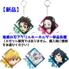 鬼滅の刃  ウェットカラーシリーズ アクリルキーホルダー単品のサムネイル