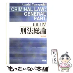 2024年最新】刑法の時間の人気アイテム - メルカリ