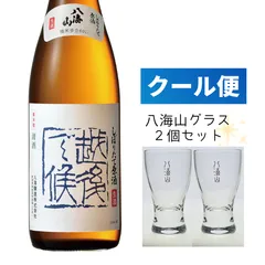 八海山 越後で候 しぼりたて生原酒 青越後 720ml オリジナルグラスセット　あおえちご　新潟　南魚沼　季節限定　生酒のサムネイル