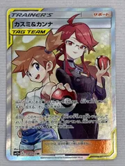 【美品】カスミ&カンナ SR TAG TEAM GXタッグオールスターズ SR カスミ＆カンナ 販売 | [SM12a] ハイクラスパック TAG TEAM
