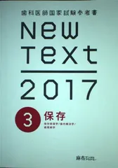 歯科医師国家試験参考書 NewText2024 全巻セット 歯科医師国家試験参考書 NewText2024 ➀〜➇全巻セット裁断済み