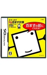 DS／DS陰山メソッド ます×ますプレ百ます計算 百ますの前にこれだよ!