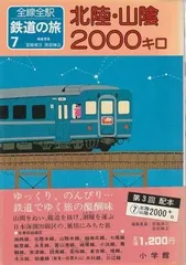 2025年最新】全線全駅鉄道の旅の人気アイテム - メルカリ