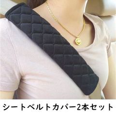 シートベルトカバー 2本 リュック 肩紐カバー ストレス軽減 劣化防止 摩耗保護