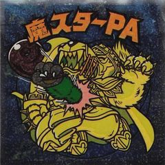 スーパービックリマン カードダス - メルカリ
