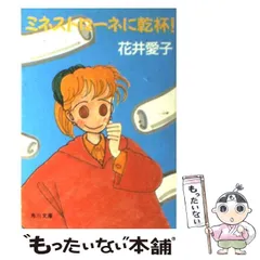 【中古】 月夜の海でカナリアは 長編恋愛小説/光文社/花井愛子 夢の旅 (講談社X文庫 67-13 ティーンズハート) | 花井 愛子