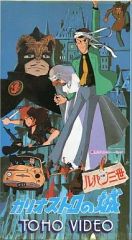 [중고] 애니메이션 VHS 루팡 3세 카리오스트로의 성 [완전판]