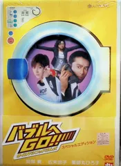 バブルへGO!! タイムマシンはドラム式 スペシャル・エディション （DVD2枚組）