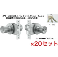 【在庫処分特価】miwa 握り玉錠 U9 HMD-1 ［20セット］64×33〜42 ステンレス　美和ロック　ミワ　玄関錠　レバーハンドル　鍵