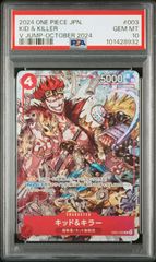ユースタスキッド　VジャンププロモPSA10