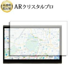 DENSO TEN ECLIPSE AVN-HS01F 10.1型 カーナビゲーション 液晶保護 フィルム ARクリスタルプロ 高透明 低反射 指紋防止
