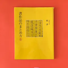 珉斎先生遺作　成瀬映山　色紙3点 珉斎先生遺作 成瀬映山 色紙3点 本