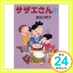 2024年最新】長谷川_町子の人気アイテム - メルカリ