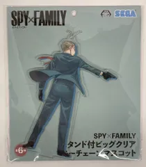 セガ スタンド付ビッグクリアキーチェーンマスコット SPY×FAMILY ロイド