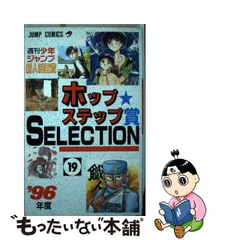 特上美品 週刊少年ジャンプ 1996年10号 レイジミラー物語後編読み切り