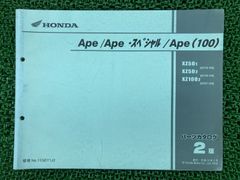 ホンダ Ape(50) XZ50[JBH-AC16] サービスマニュアル - メルカリ