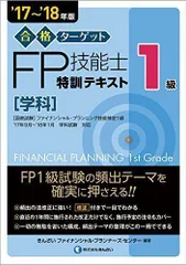 2023年最新】FP技能士特訓テキストの人気アイテム - メルカリ